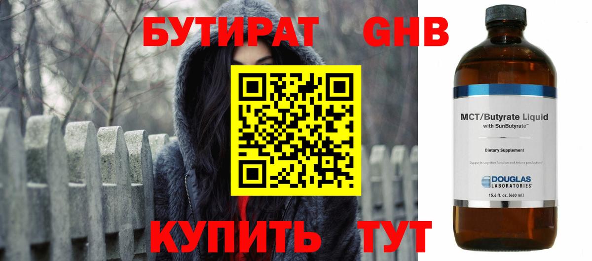 Азов  БУТИРАТ оксибутират  БУТИРАТ  Вход с VPN 