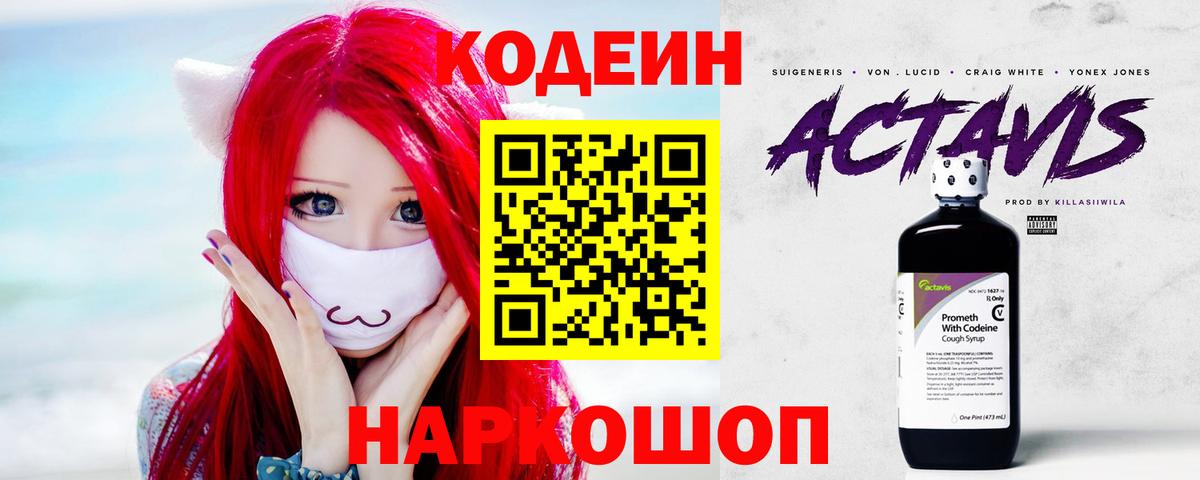 Codein Purple Drank  Вход с VPN  Азов  Codein Purple Drank 