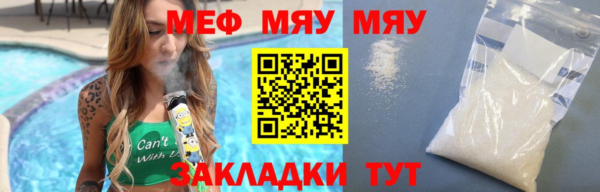 МЕФ 4 MMC  Вход с VPN  МЯУ-МЯУ 4 MMC  Меф  Азов 