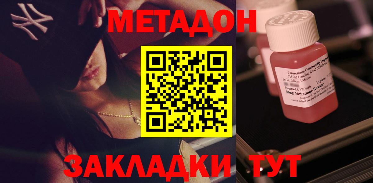 Метадон кристалл  МЕТАДОН мёд  Азов  Вход с VPN 